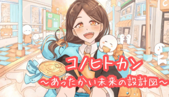 フードロスと貧困問題解決に挑む「世界一あったかい缶詰」の物語とオンラインサロン