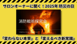 【防災の日】防災の知識をアップデートしたら、大切な基本にたどり着いた