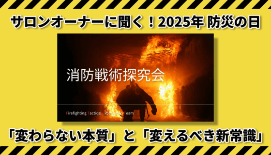 【防災の日】防災の知識をアップデートしたら、大切な基本にたどり着いた