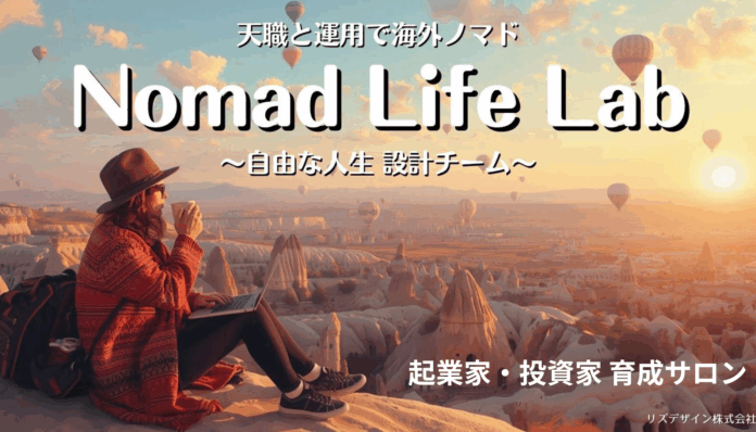 Nomad Life Lab